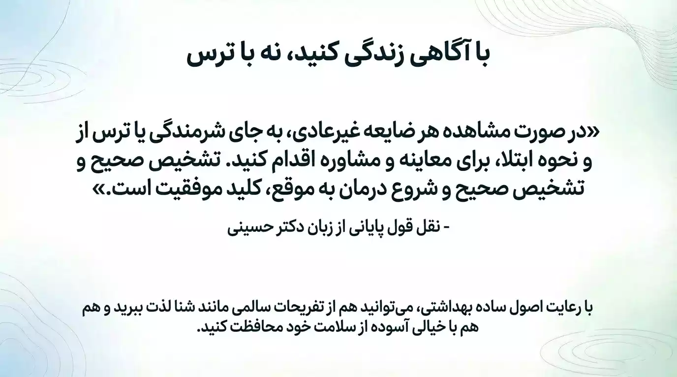 آگاهی درباره انتقال زگیل تناسلی از آب استخر