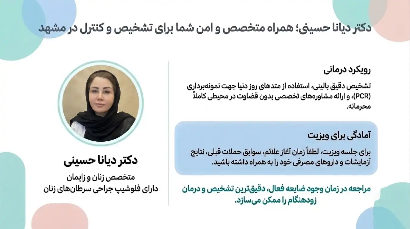 دکتر دیانا حسینی متخصص درمان تبخال تناسلی مشهد