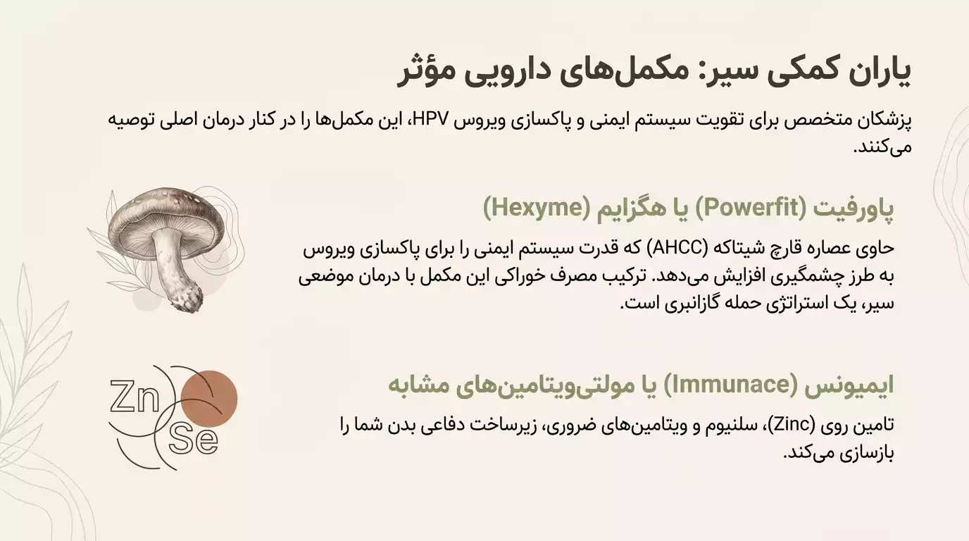 مکملهای کمکی سیر در درمان زگیل تناسلی