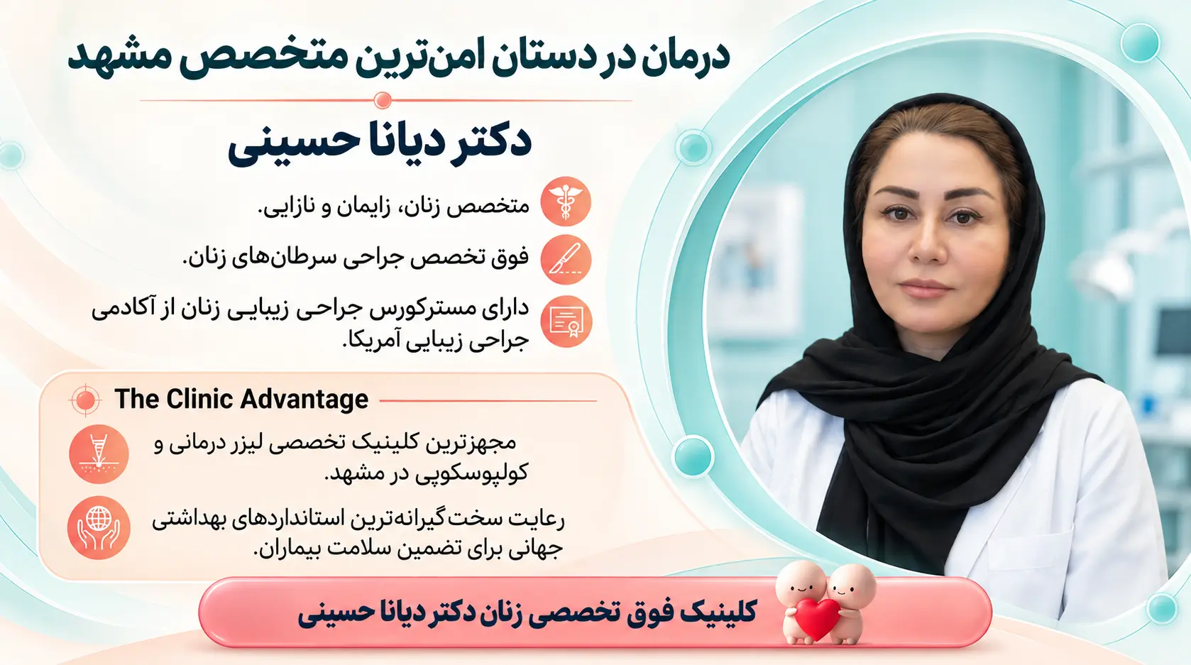 دکتر دیانا حسینی متخصص درمان زگیل تناسلی با لیزر در مشهد