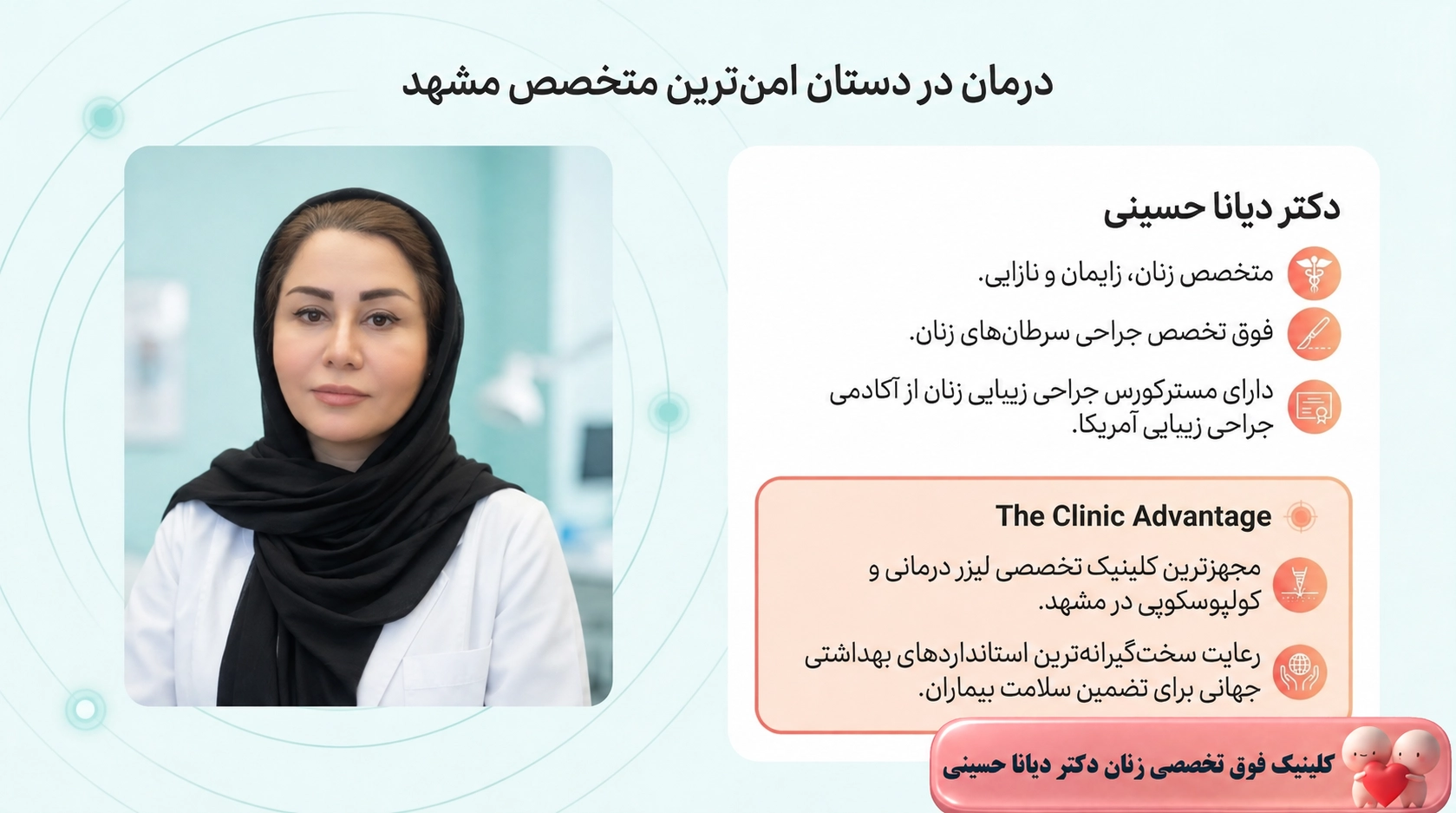 دکتر دیانا حسینی بهترین متخصص درمان زگیل تناسلی با لیزر در مشهد