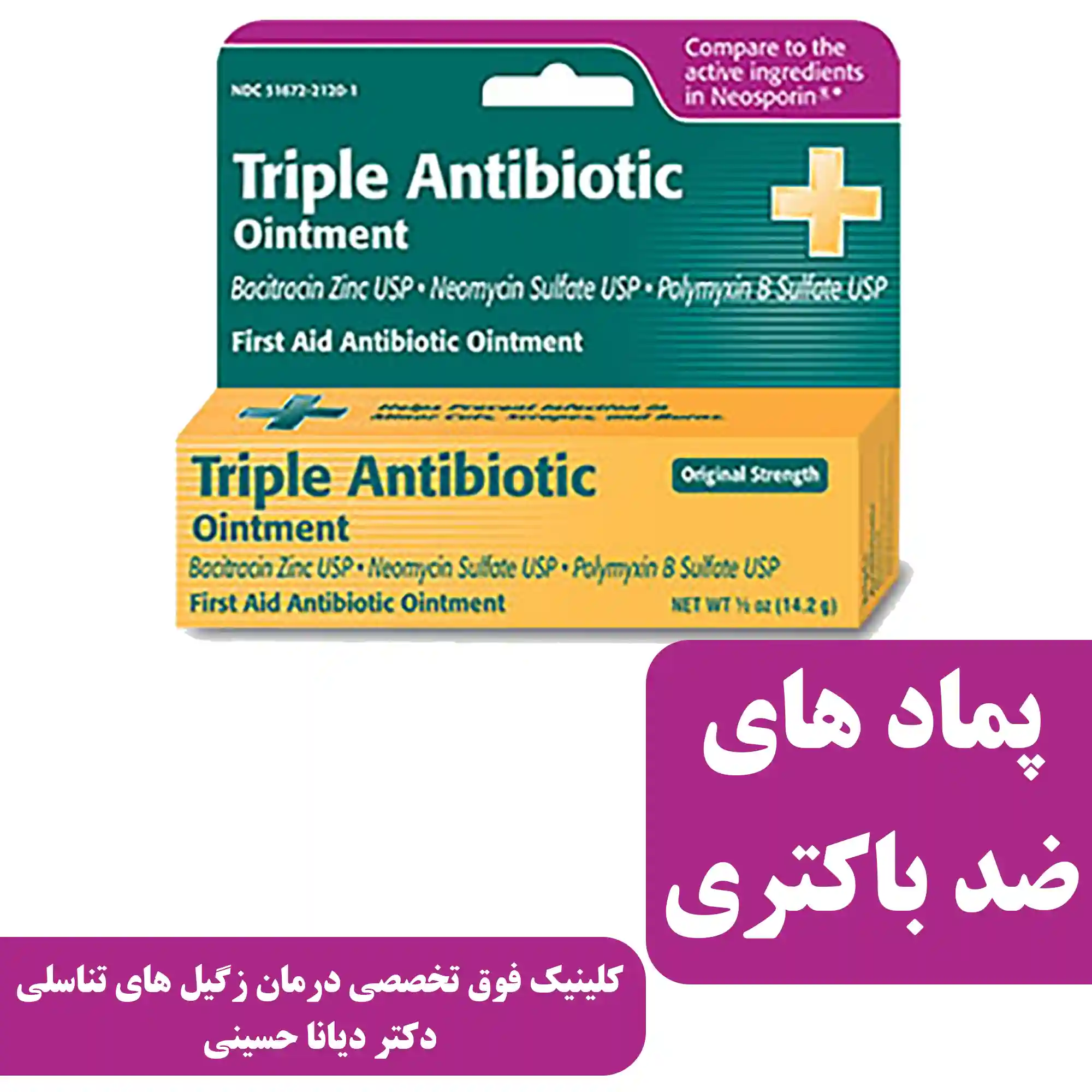 پمادهای ضد باکتری