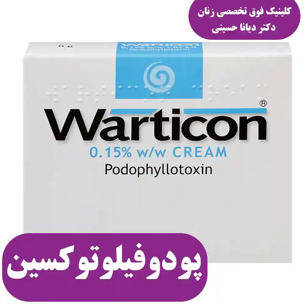 پودوفیلوتوکسین