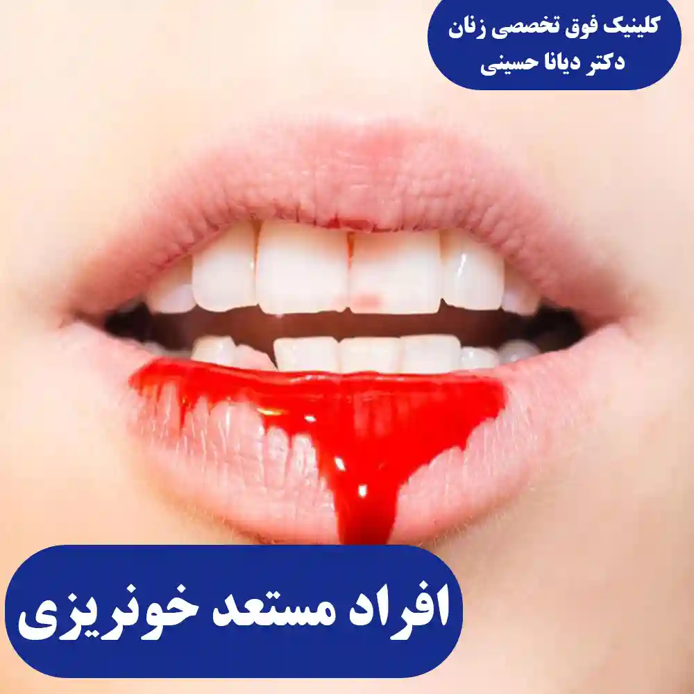 افراد مستعد خونریزی