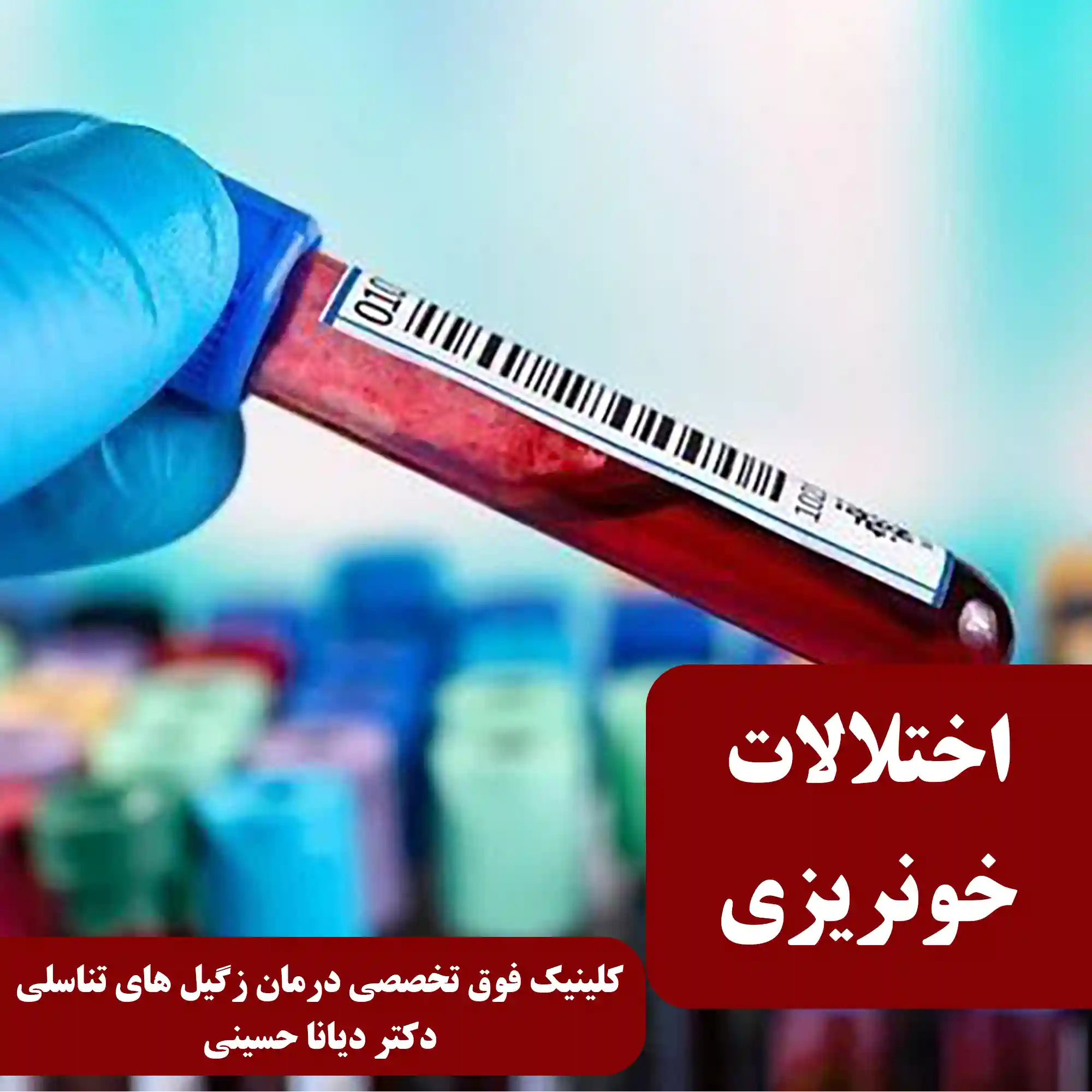 اختلالات خونریزی