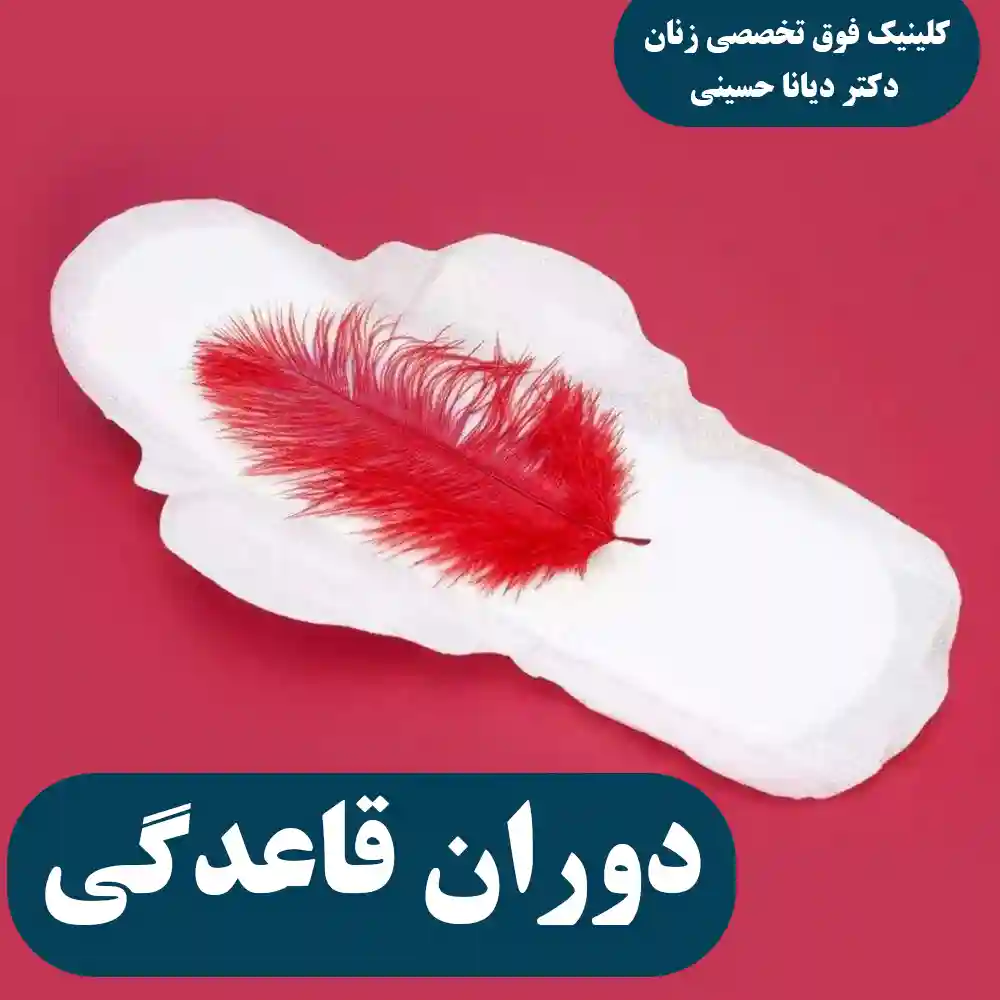 قاعدگی